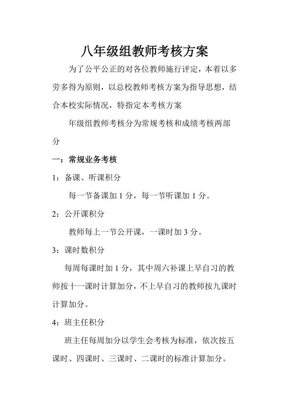 年级组教师考核方案.doc