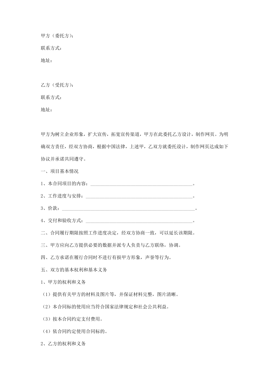 国际互联网网站建设合同协议书范本.doc