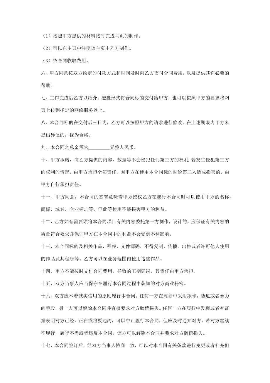 国际互联网网站建设合同协议书范本.doc