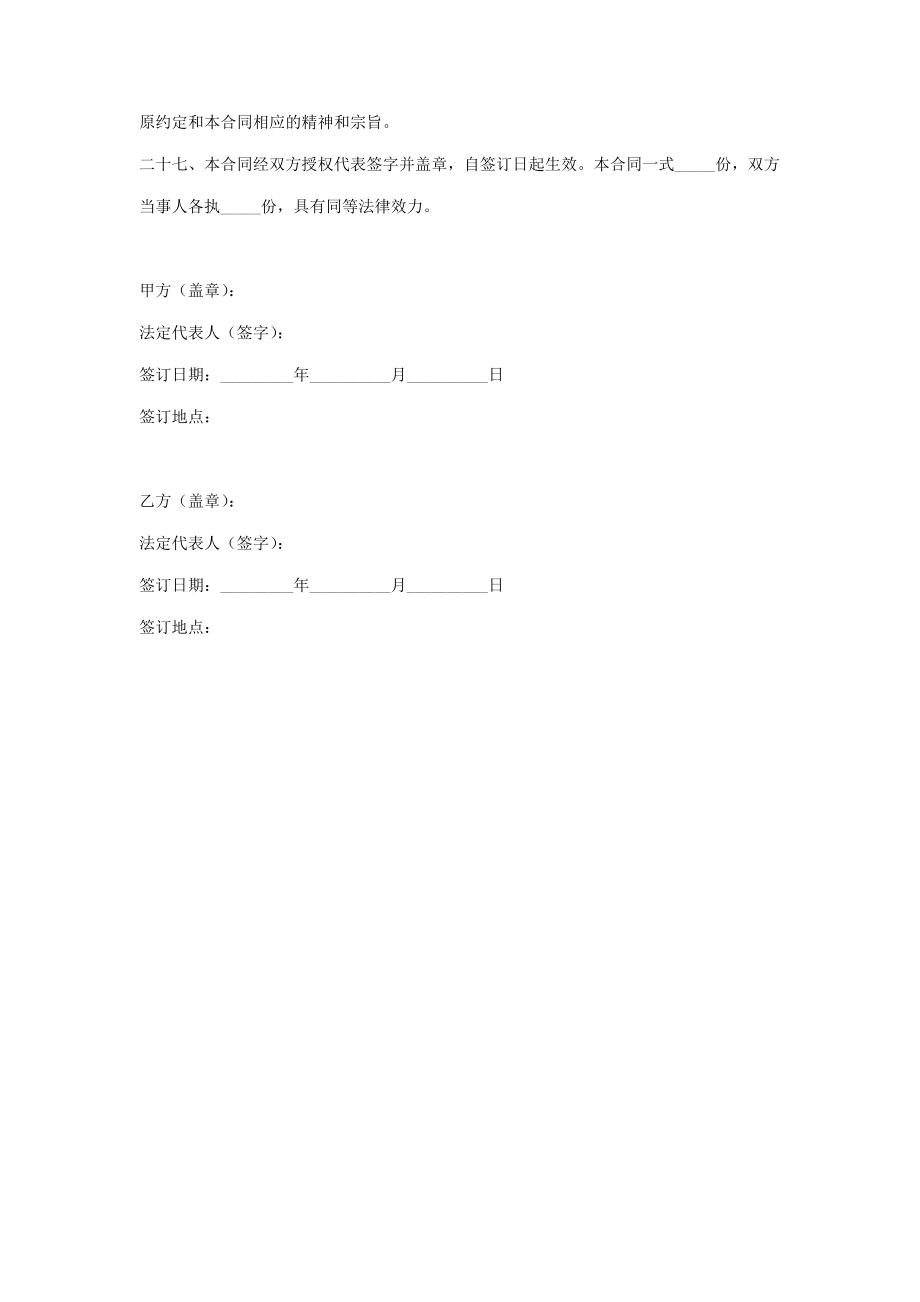 国际互联网网站建设合同协议书范本.doc