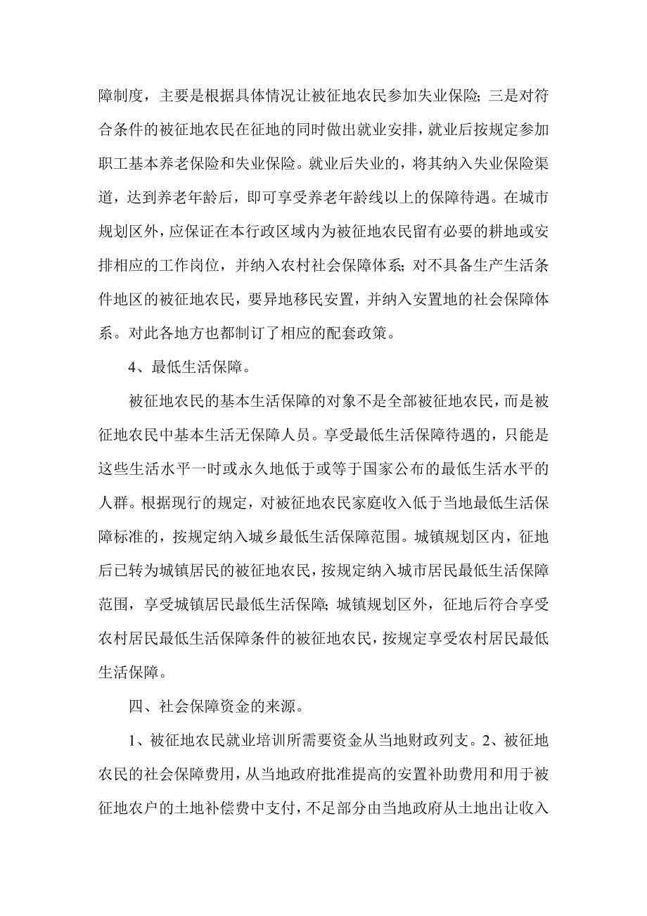 被征地农民社会保障的相关规定.doc