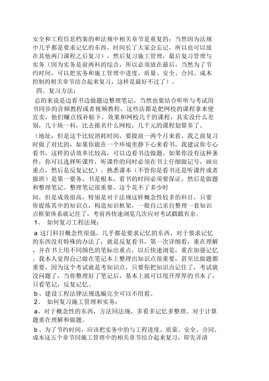 工作计划之二建学习计划表.doc