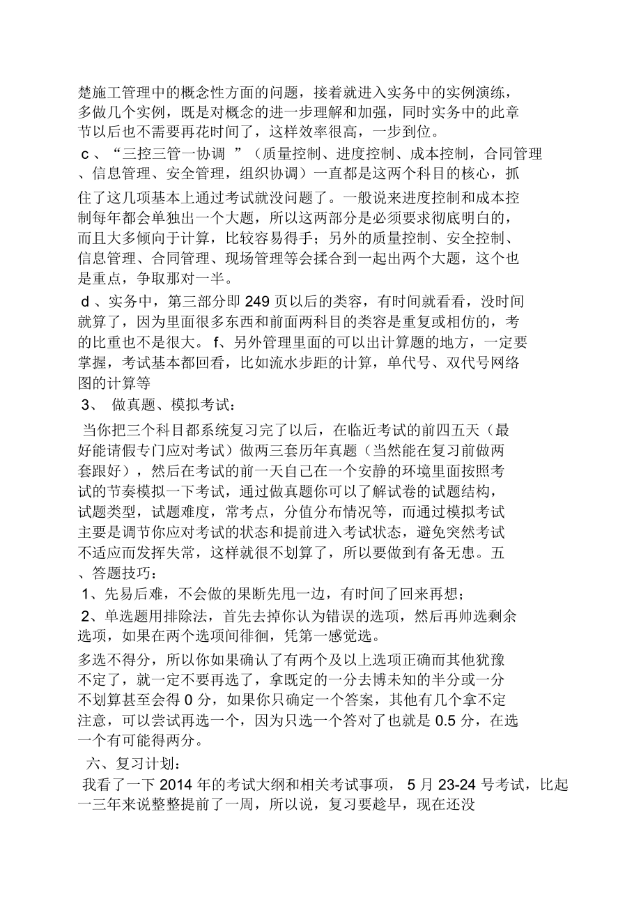 工作计划之二建学习计划表.doc