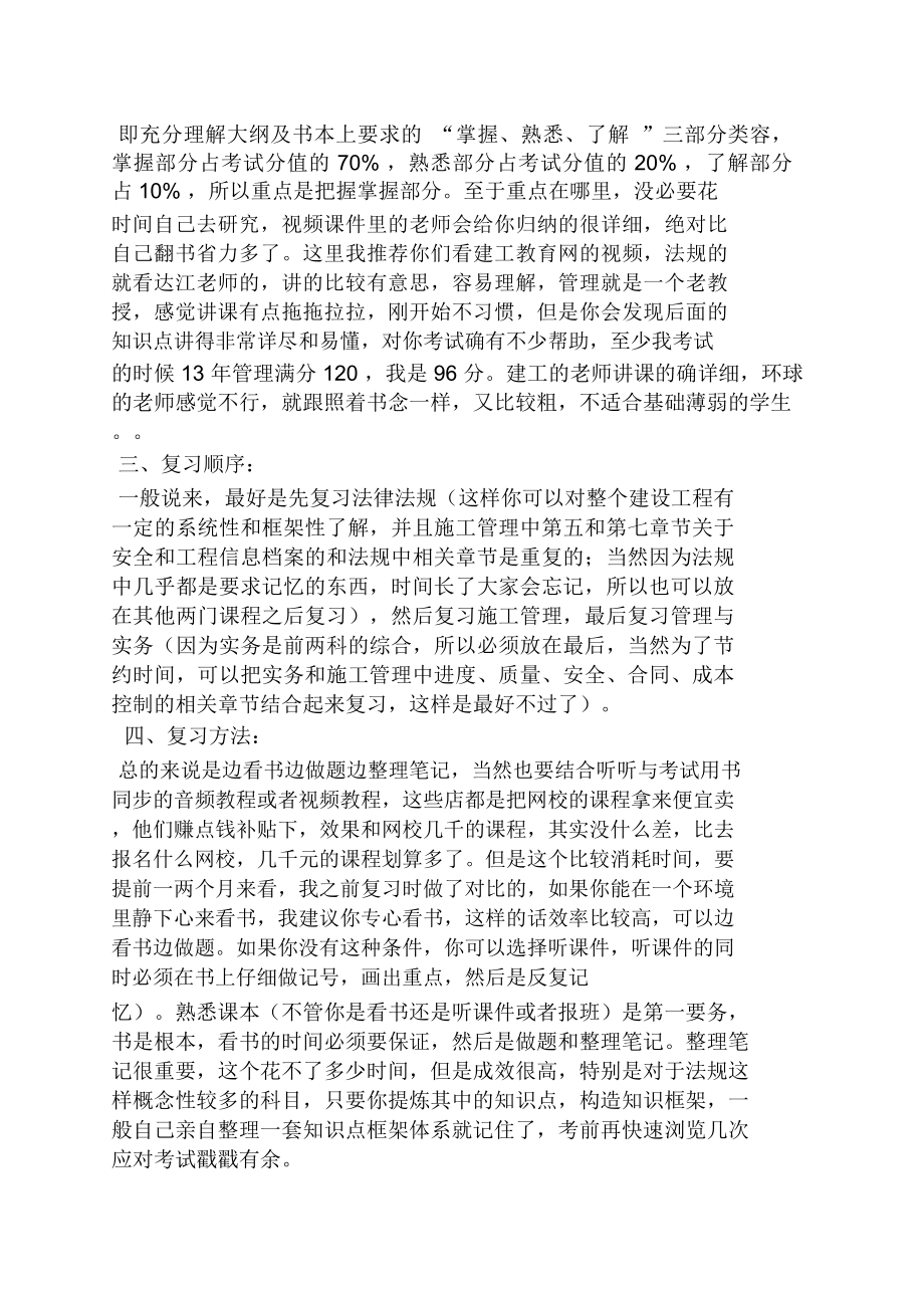 工作计划之二建学习计划表.doc