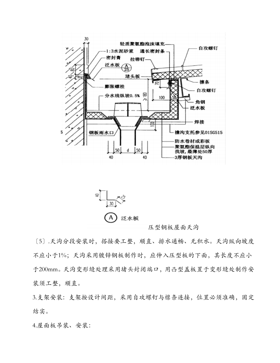 屋面夹芯板施工组织设计.doc