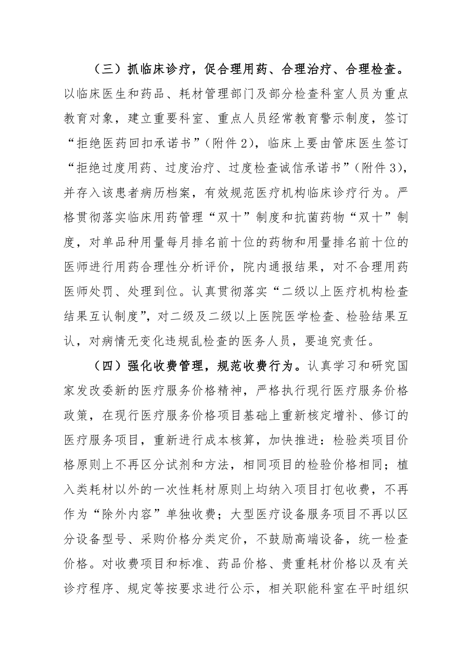 医院纠正医药购销领域不正之风专项治理工作实施方案.doc