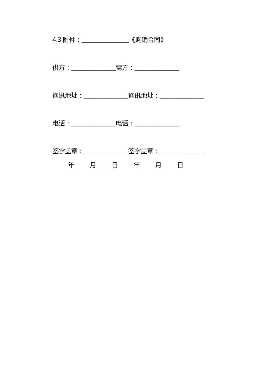 采购合同终止通知函.doc