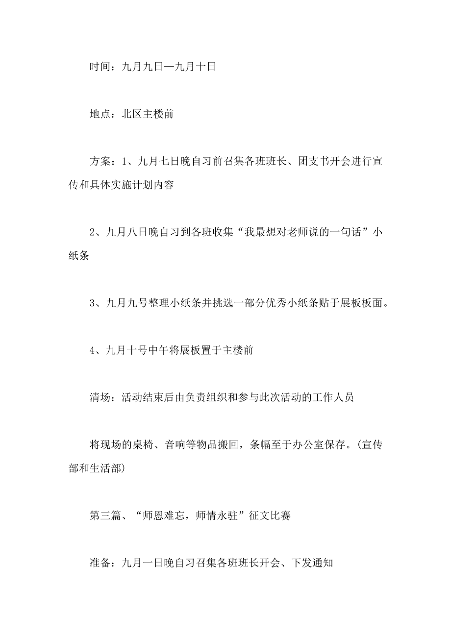 学校庆祝教师节活动策划方案.doc