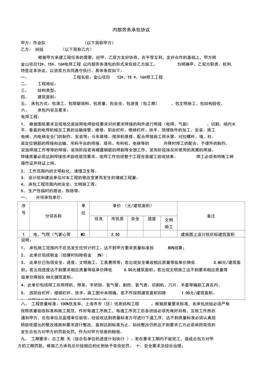 电焊班组内部承包协议.doc