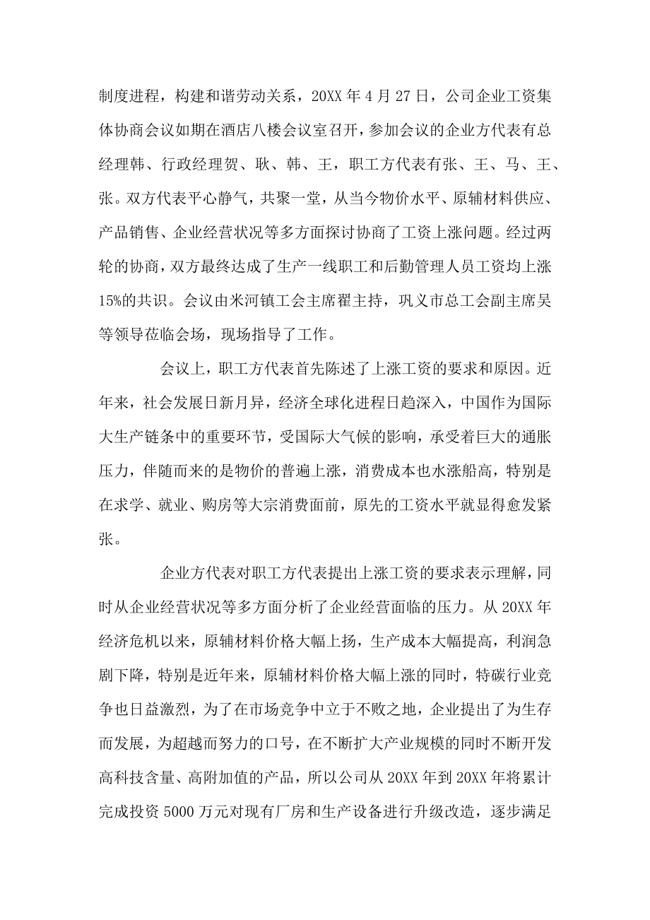 工资协商会议纪要（标准版）.doc