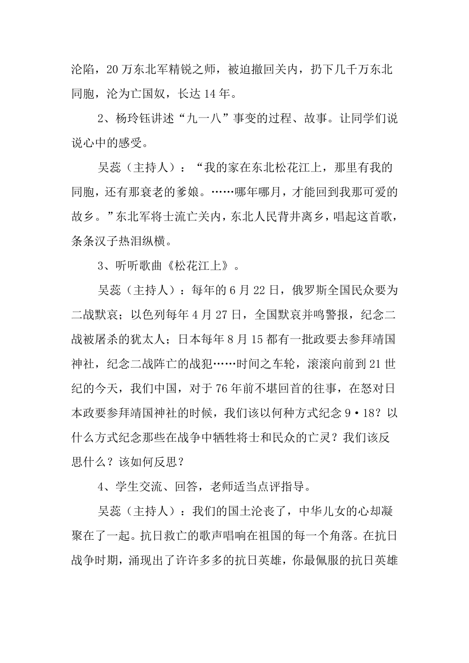 国防教育方案.doc