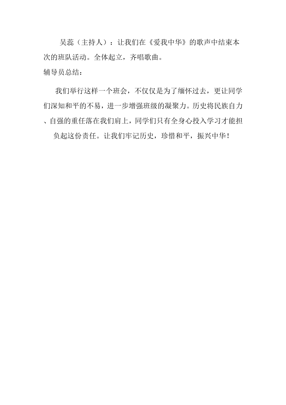 国防教育方案.doc