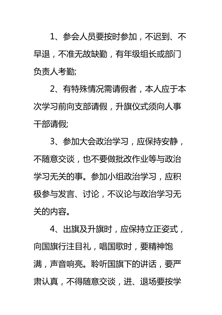 学校教职工政治学习制度（2）标准范本.doc