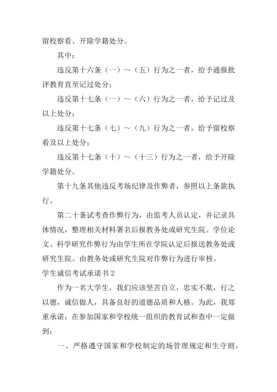 学生诚信考试承诺书3篇(中学生诚信考试承诺保证书).doc