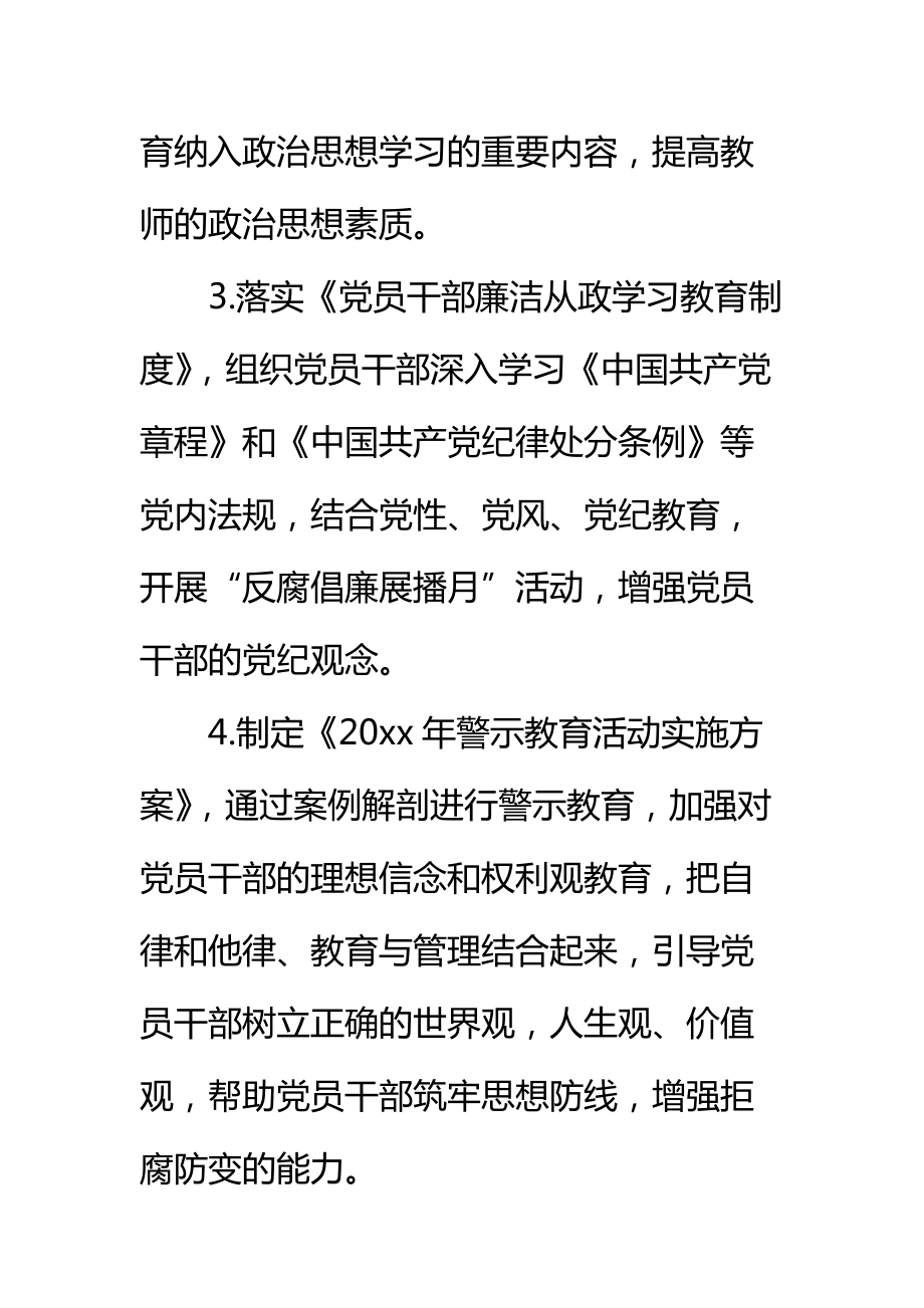 学校反腐倡廉工作计划标准范本.doc