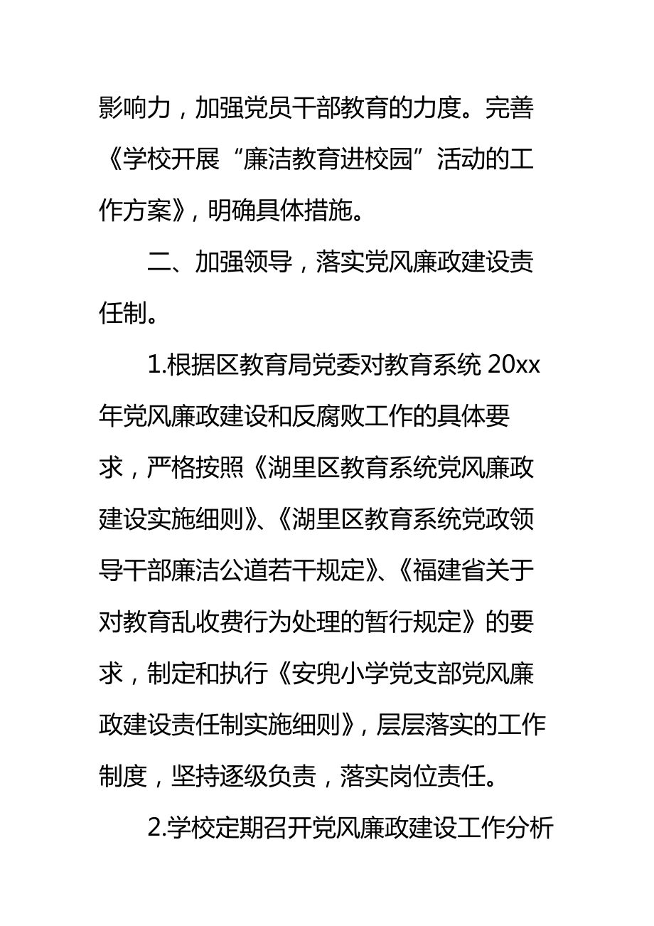 学校反腐倡廉工作计划标准范本.doc