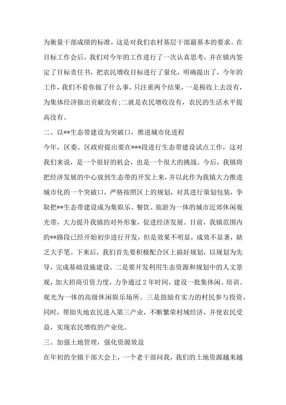 学习会上发言范文.doc