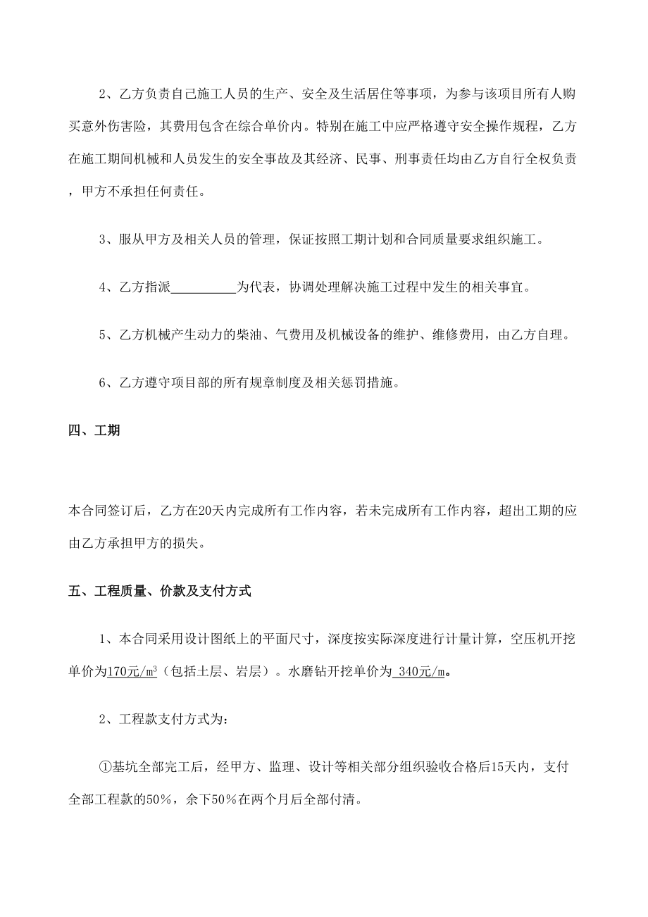 基坑开挖施工合同协议书.doc