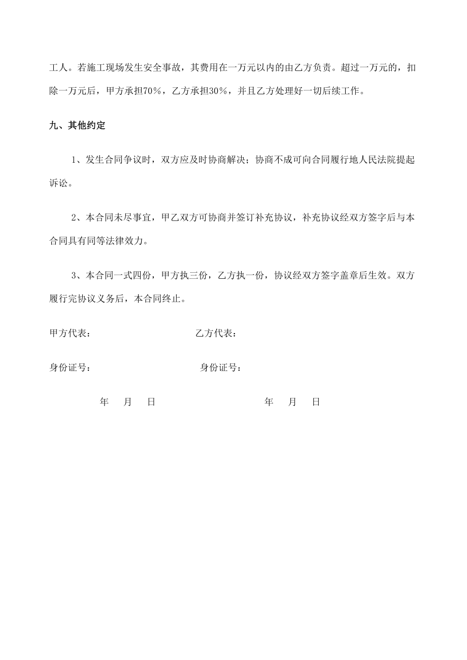 基坑开挖施工合同协议书.doc