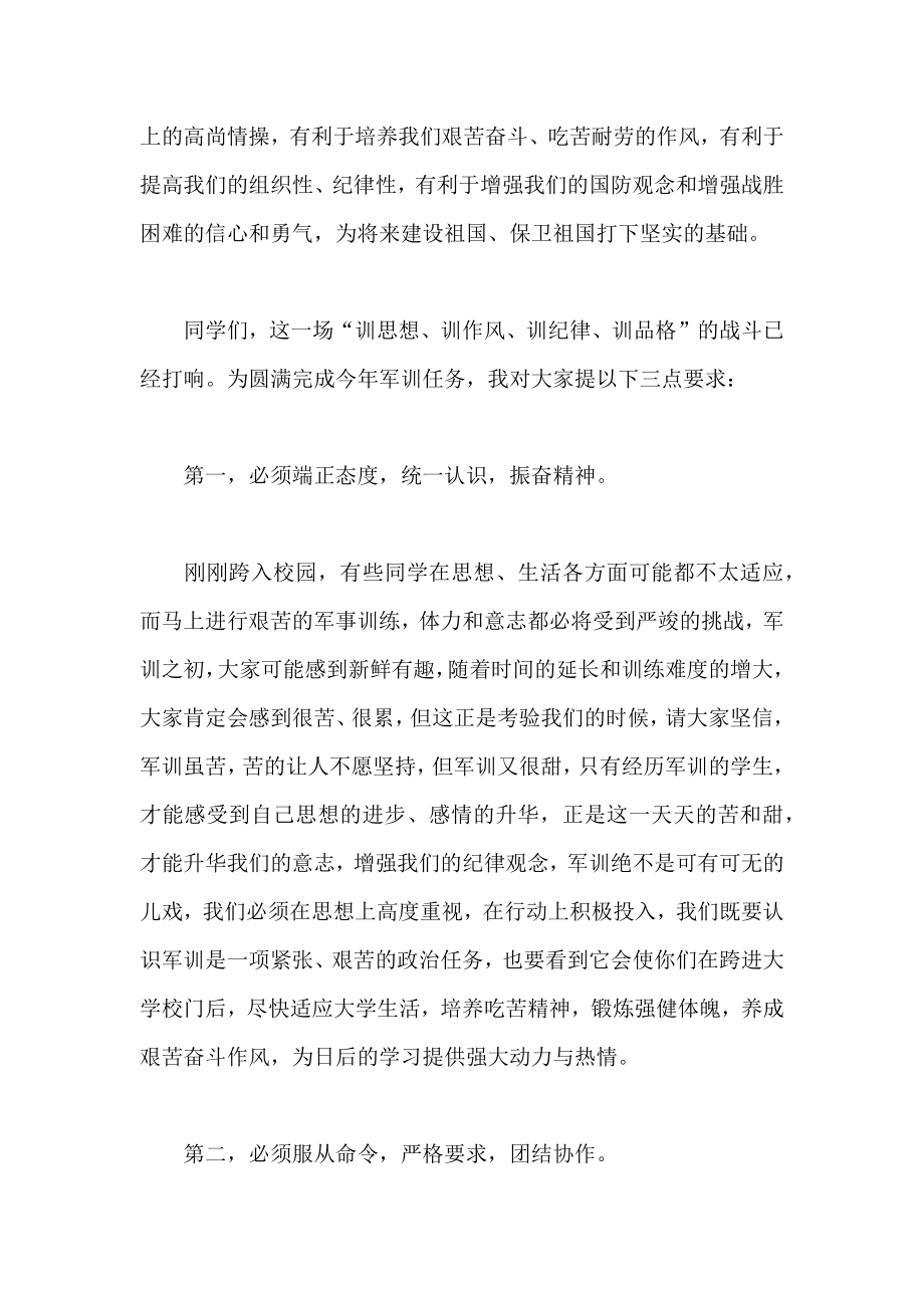 高中新生军训校长发言稿.doc