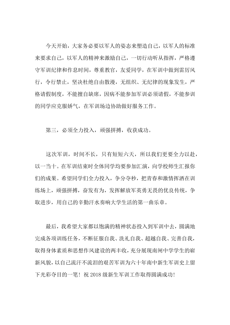 高中新生军训校长发言稿.doc