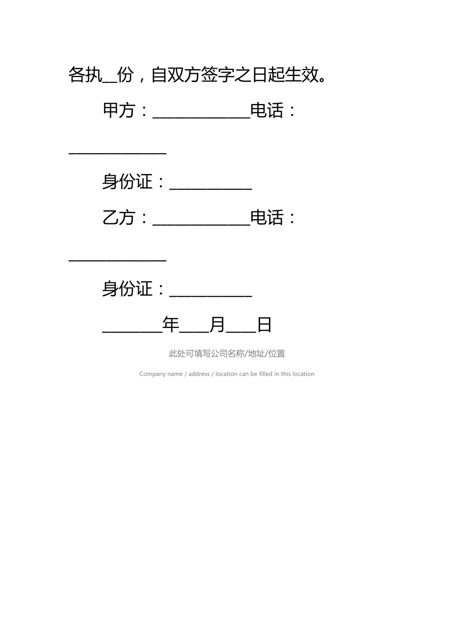 大庆市房屋租赁合同标准范本.doc