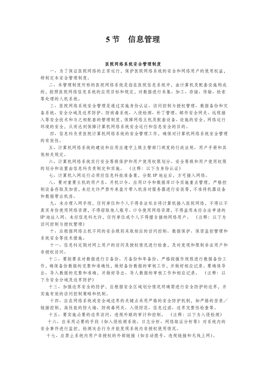 医院信息管理制度大全.doc