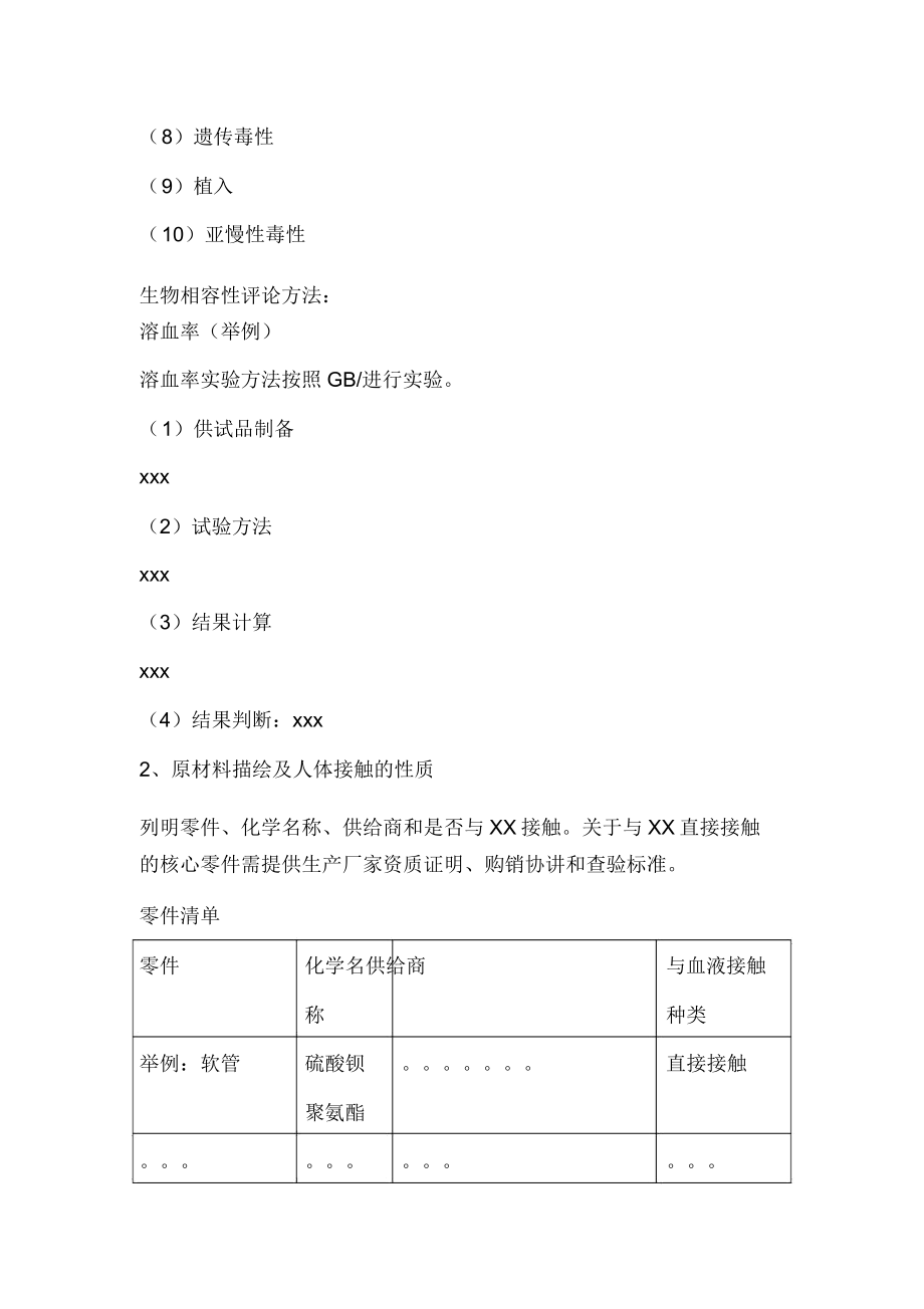 医疗器械注册研究性资料模板.doc