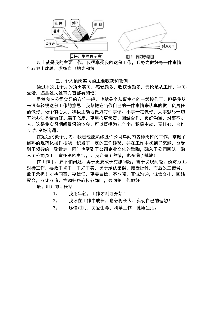 常州天合光能顶岗实习总结报告.doc