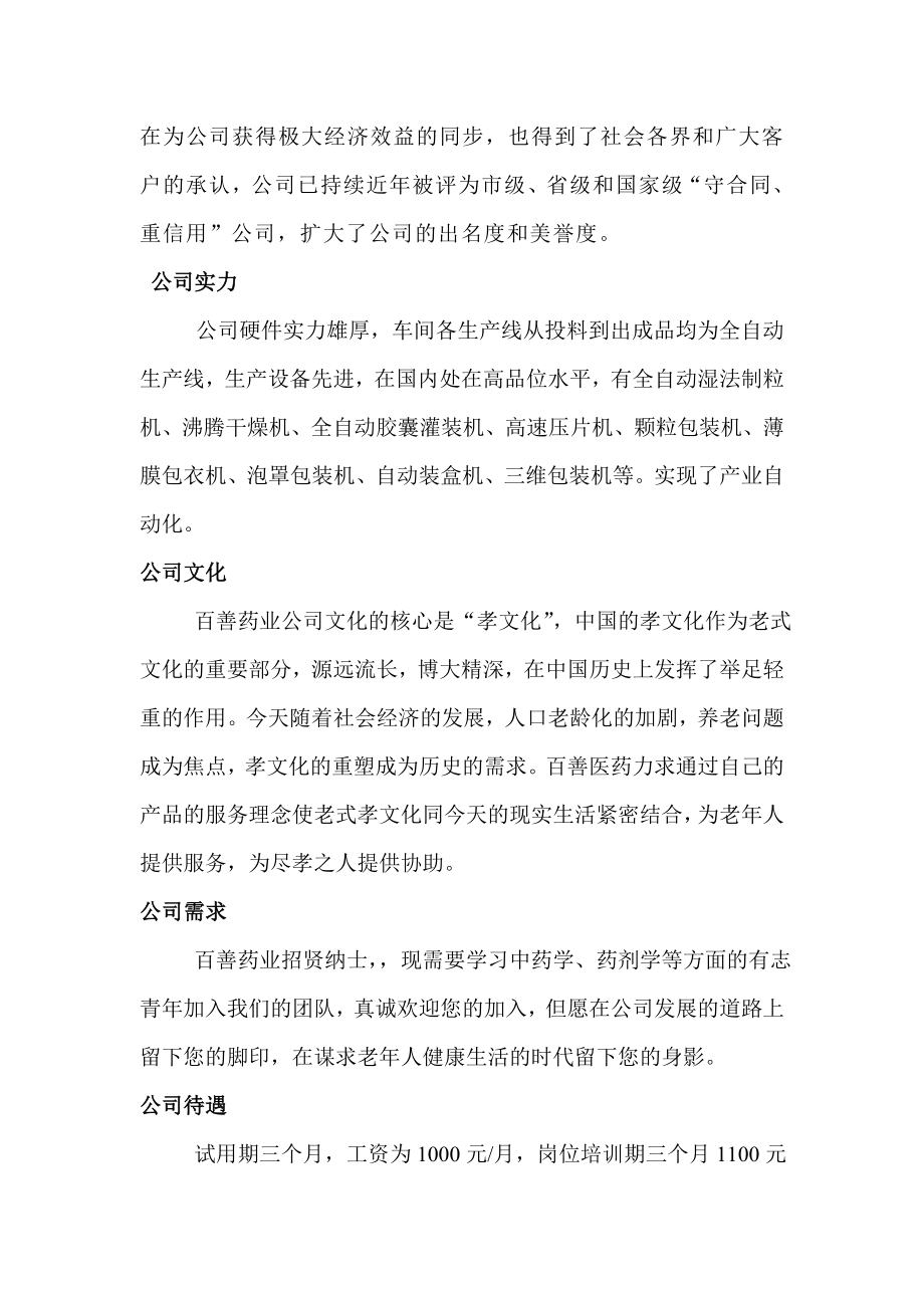 河北百善药业有限公司企业简介.doc