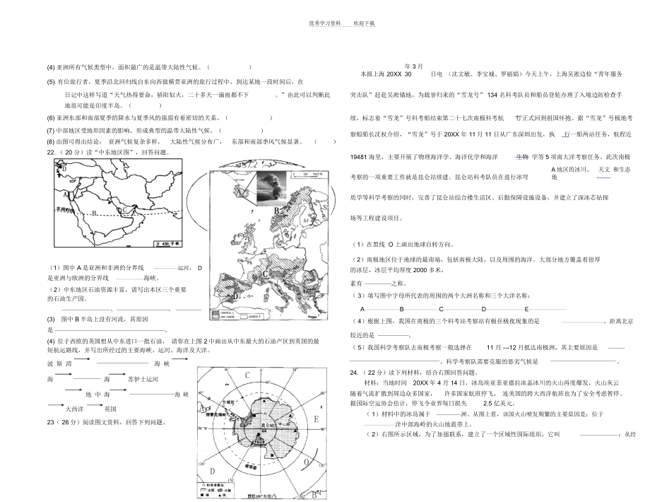 商务星球版初一下册地理期中试题.doc