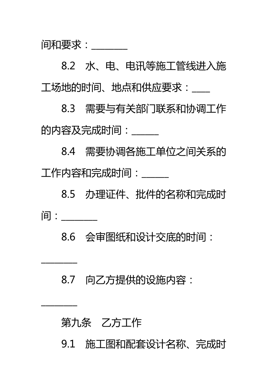 国家建筑装饰合同标准范本.doc