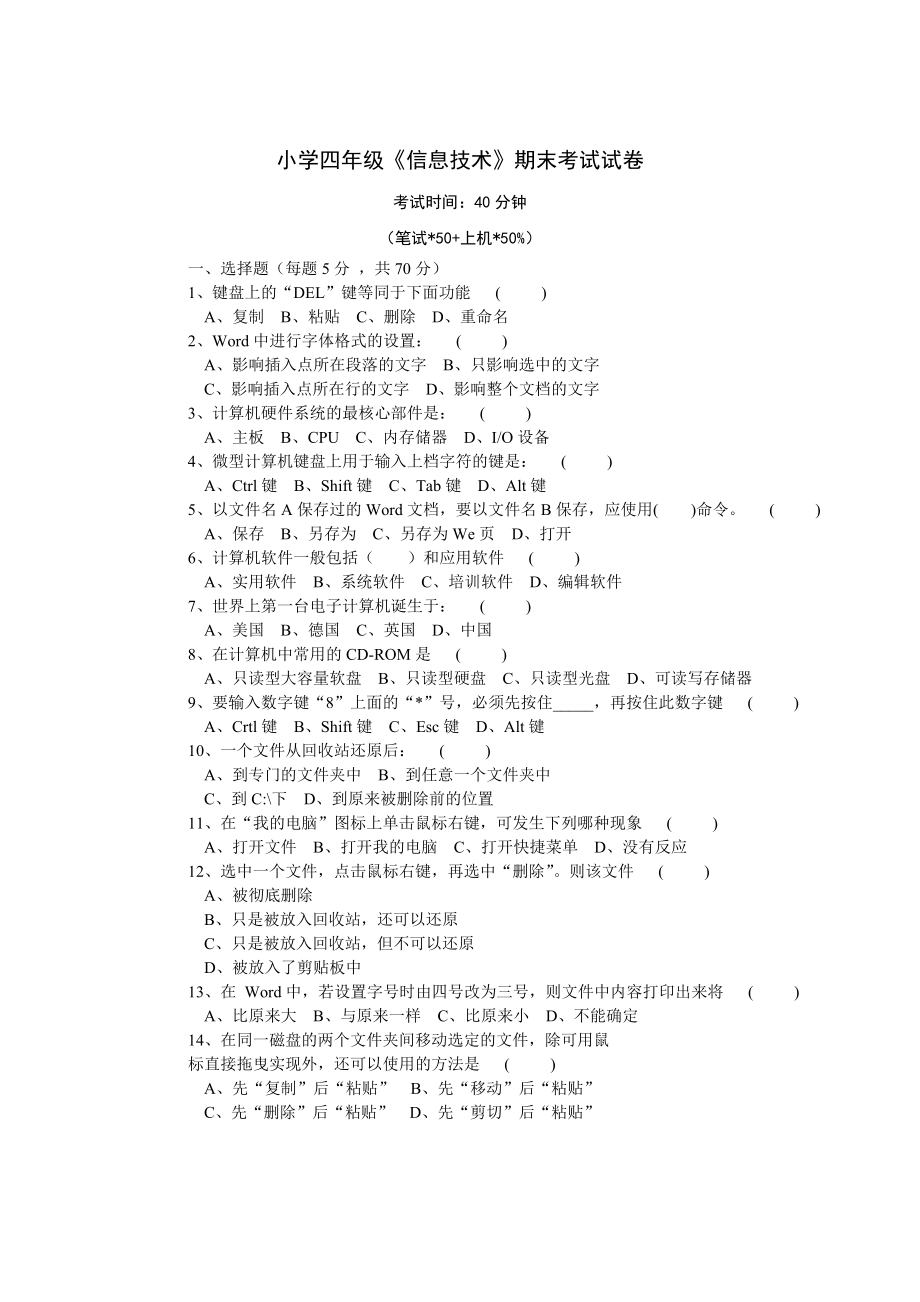 小学四年级信息技术期末考试试卷.doc