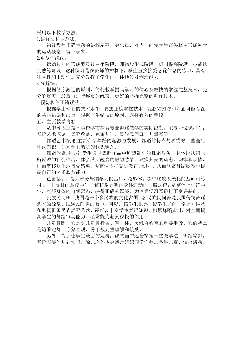 学前教育专业舞蹈教学计划.doc