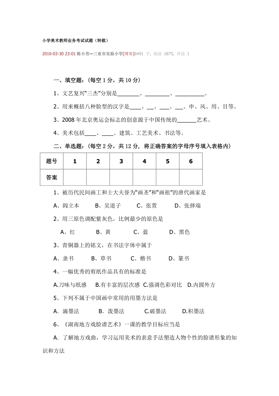 小学美术教师业务考试试题1.doc