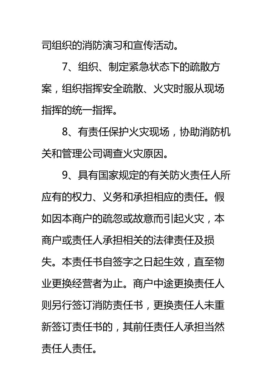 商街商户消防安全责任书标准范本.doc