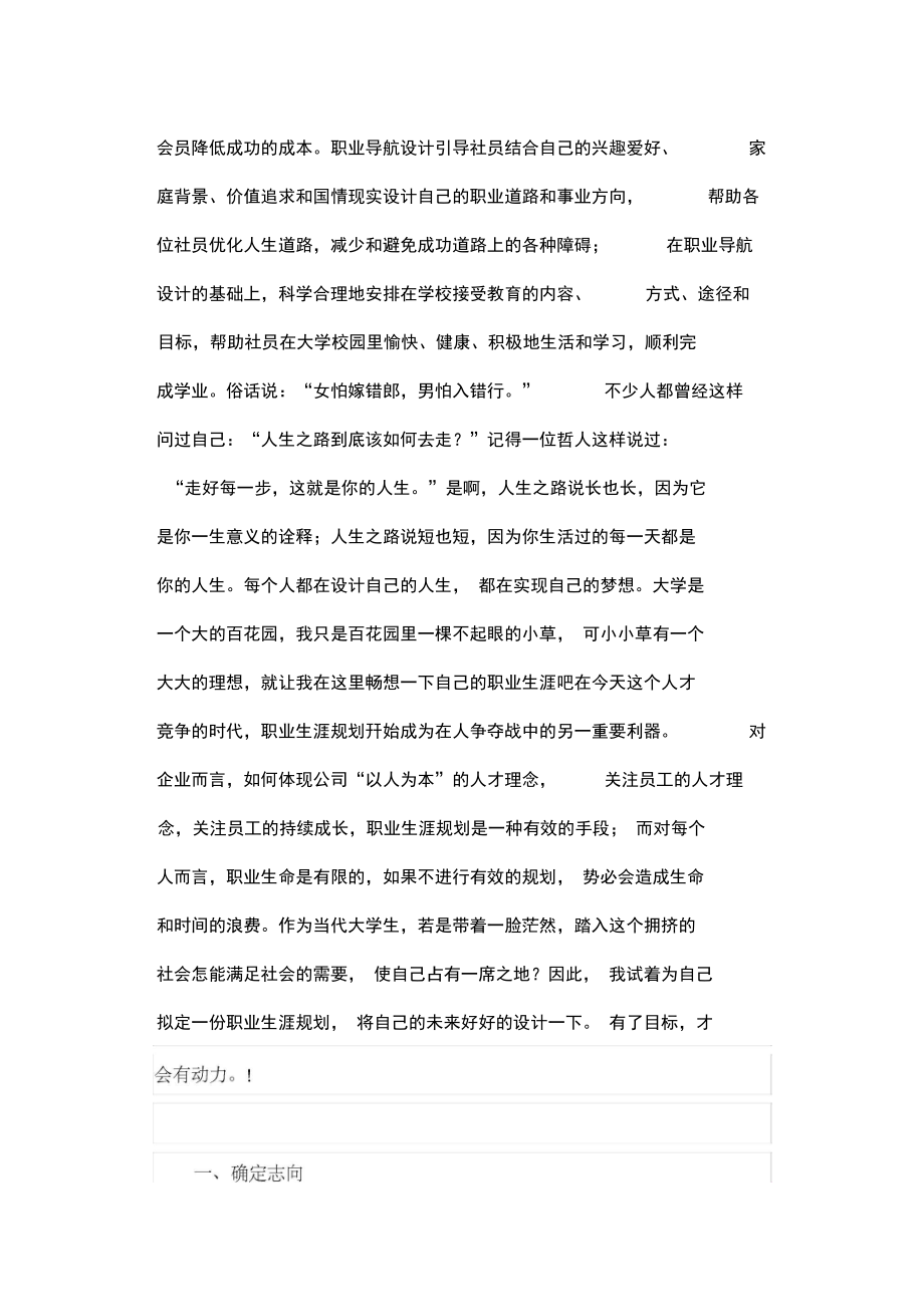 大学生职业规划轮机工程专业.doc