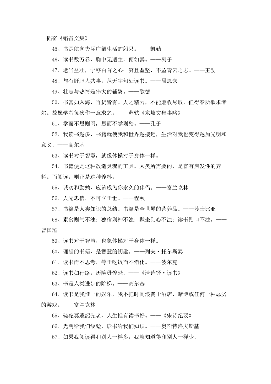 读书励志名言100句.doc