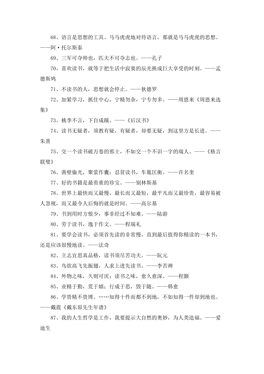 读书励志名言100句.doc