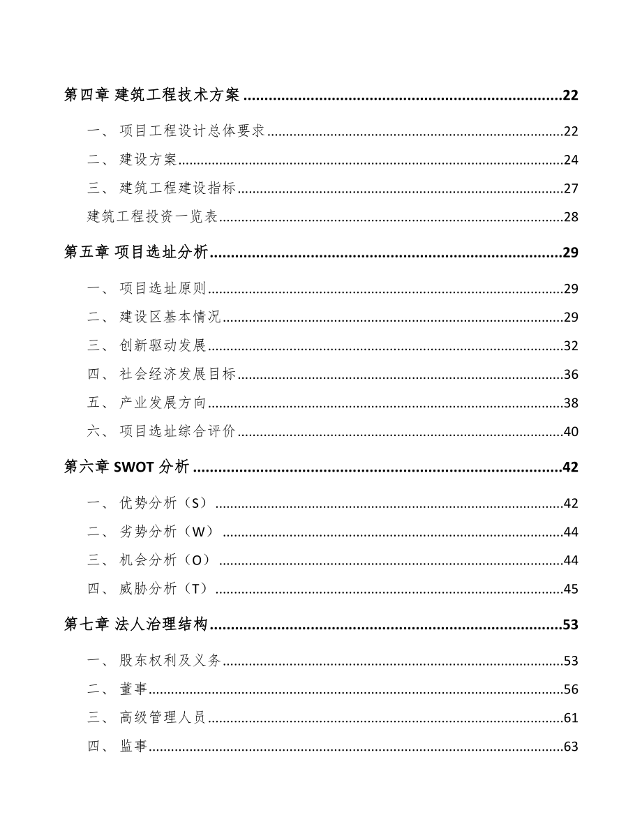 江西医药中间体项目实施方案（范文）.doc