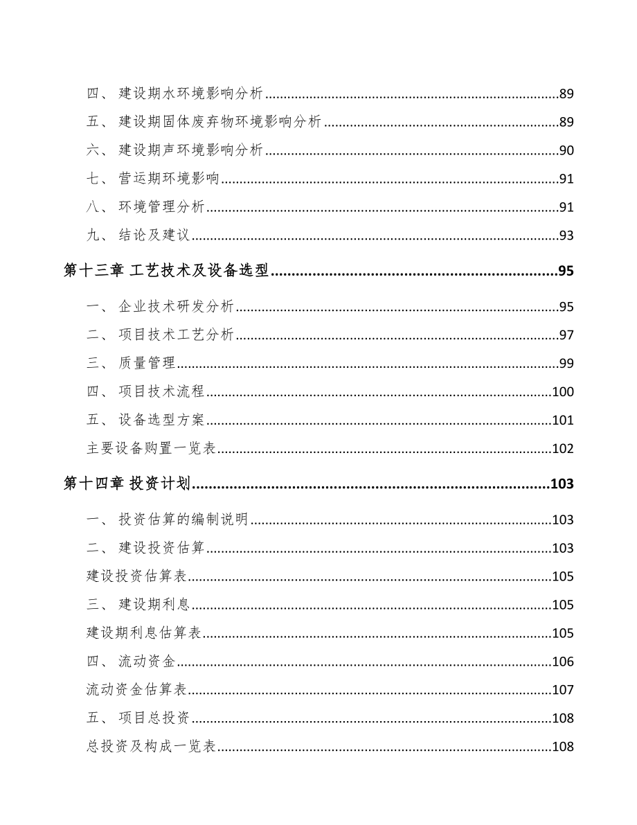 江西医药中间体项目实施方案（范文）.doc