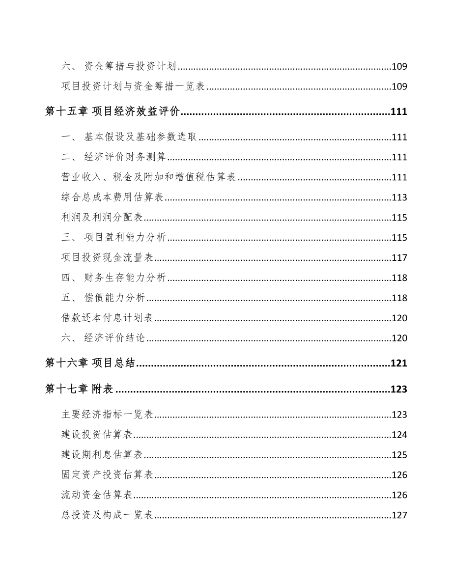 江西医药中间体项目实施方案（范文）.doc