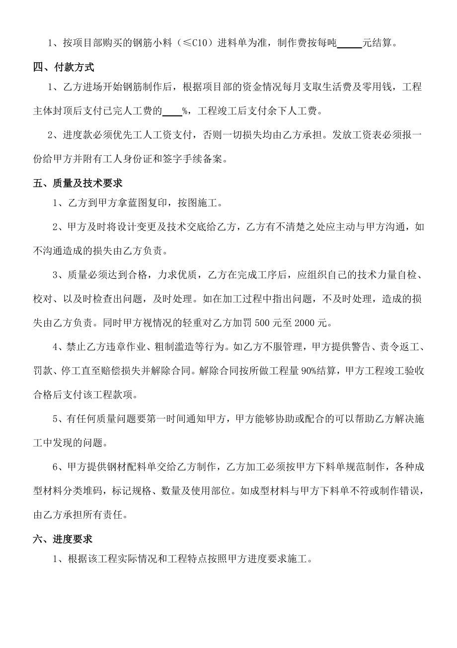 钢筋小料加工劳务合同协议合同书.doc