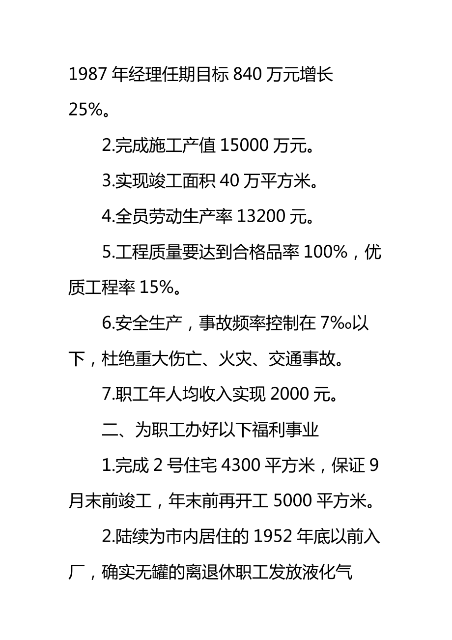 土建项目集体劳动合同新标准范本.doc