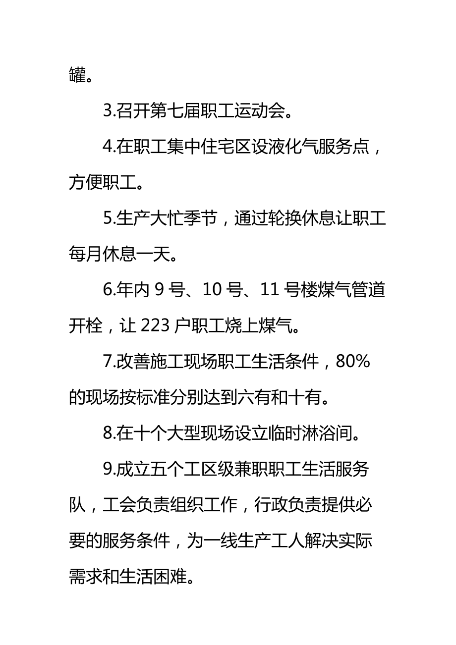 土建项目集体劳动合同新标准范本.doc