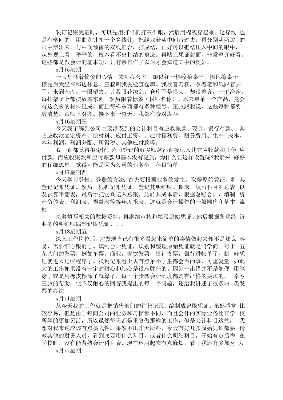 实习日记万能50篇.doc