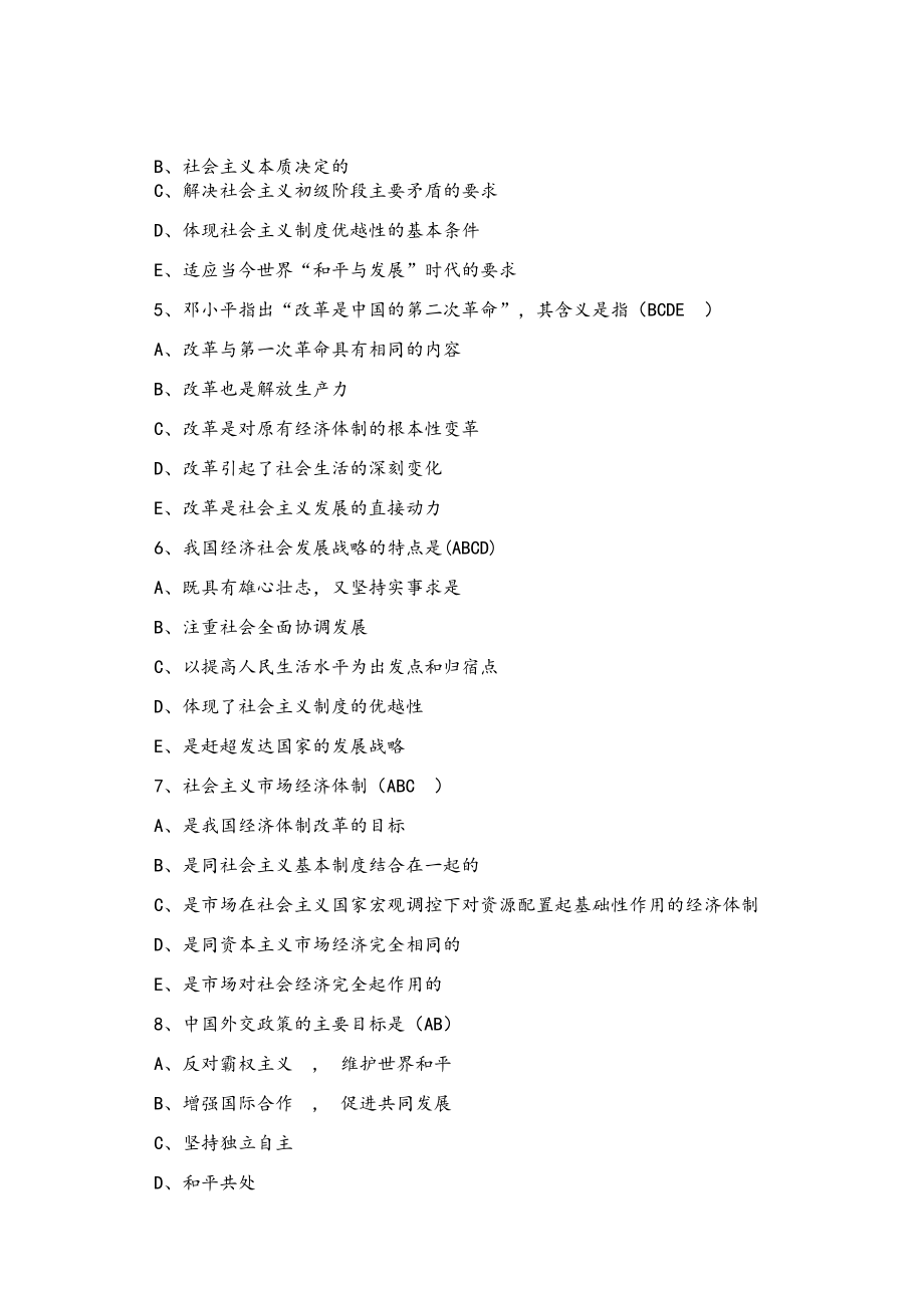 大学XX大学毛概期末考试试题.doc