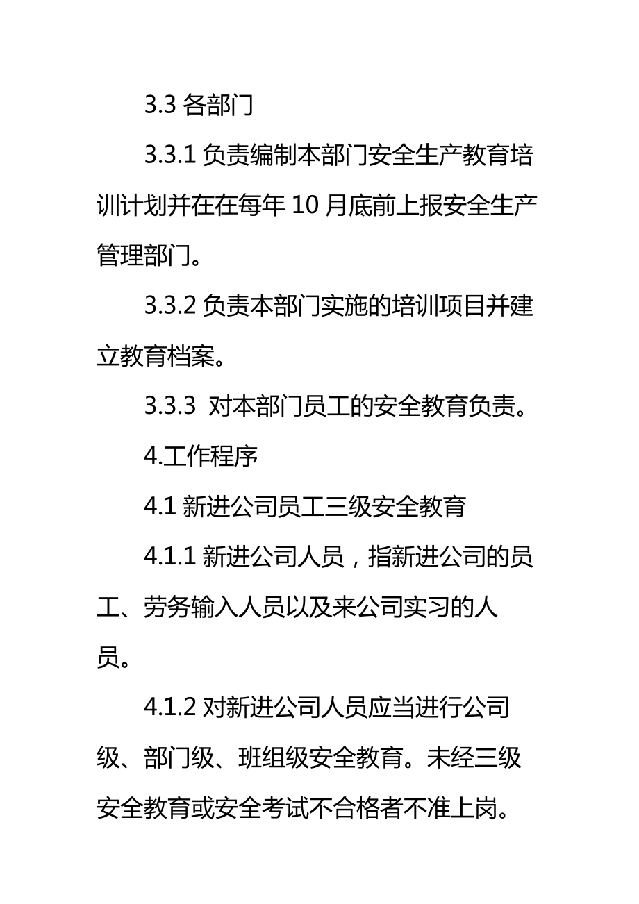 危险化学品记忆企业安全生产教育培训制度标准范本.doc