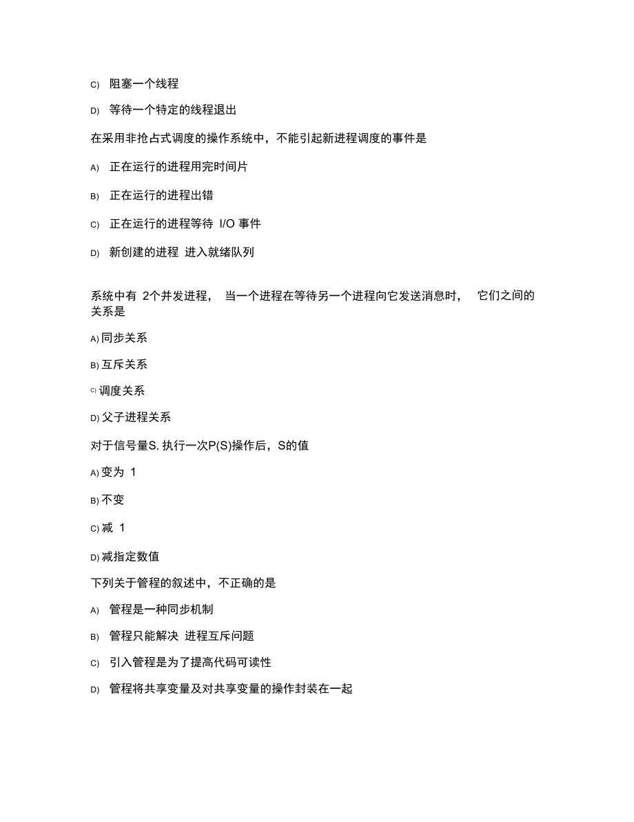 四级计算机网络工程师考题资料.doc