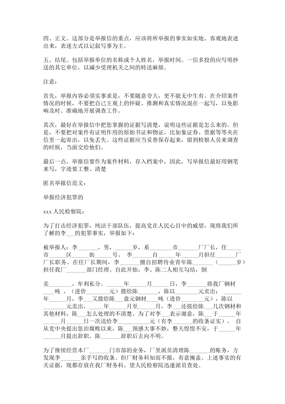 匿名举报材料(19页).doc